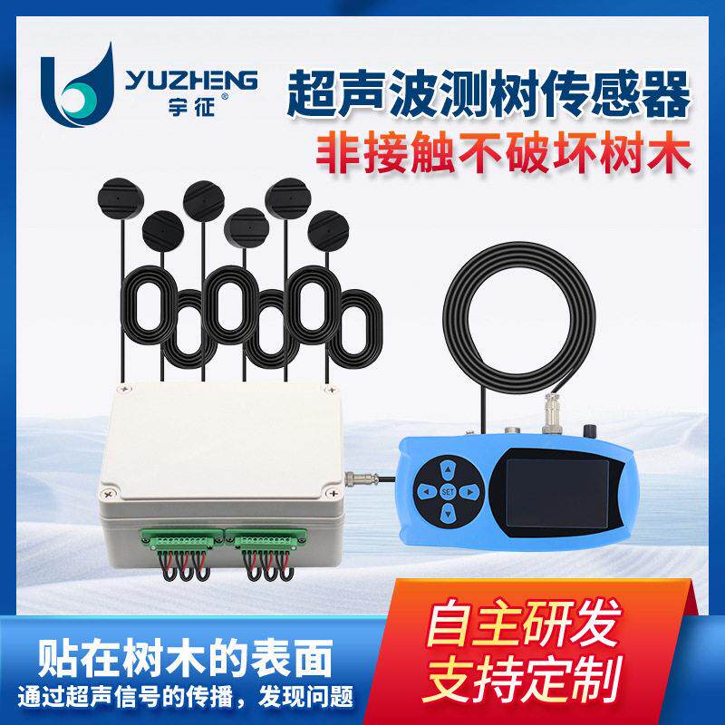 分体式超声波测树传感器六组发射接收电路非接触式树木空洞检测