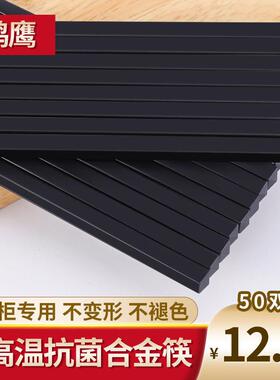 商用合金筷子饭店餐厅100双套装黑色酒店消毒机专用快子包邮