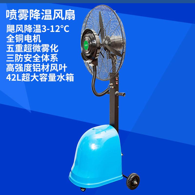 厂家质保一年LZ-2601加湿喷雾降温风扇工业摇头雾化电风扇