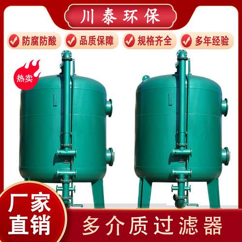 全自动锰砂石英砂过滤器碳钢不锈钢活性炭多介质过滤器 砂滤罐