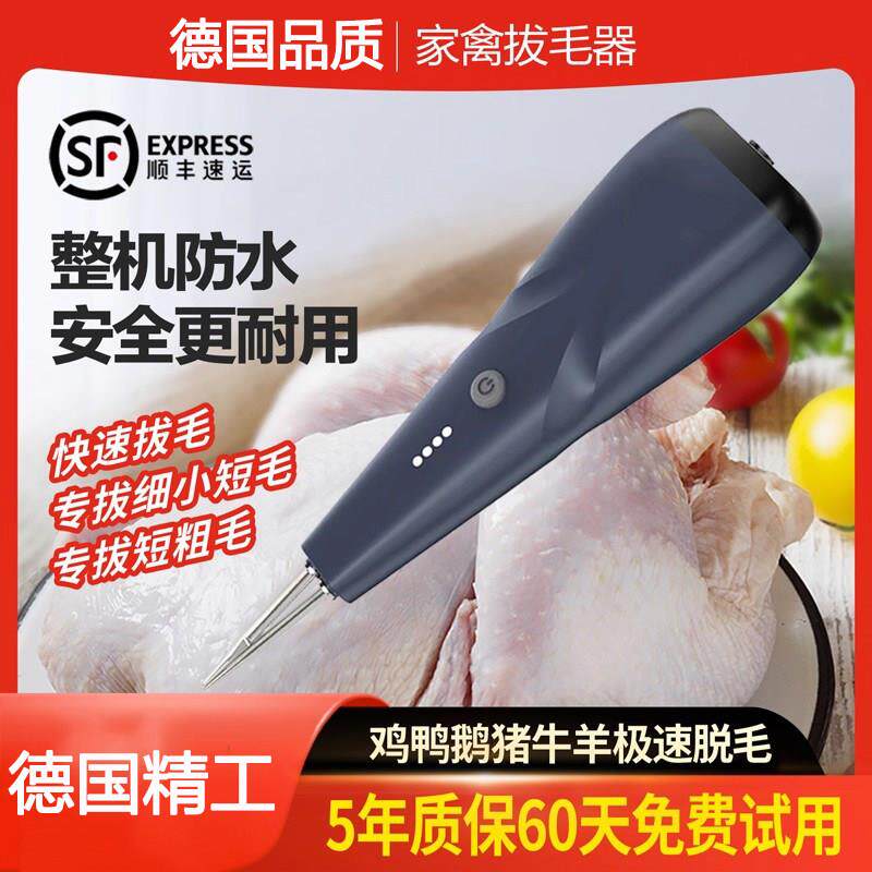 德国电动拔毛鸡毛鸭毛鹅毛手持脱毛机充电拔毛机夹子家用商用