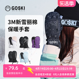 GOSKI 滑雪手套女可爱内分指单板滑雪闷子保暖加厚防风手套男