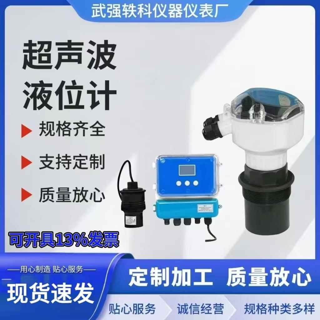 超声波液位传感器/液位变送器/一体计/水位料位测量计数显高精度