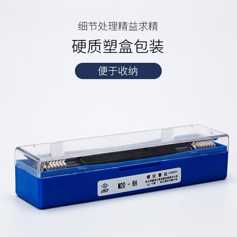 全新6H细牙螺纹塞规/通止
