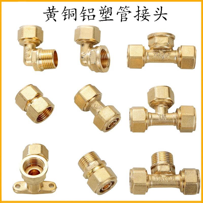 4分铝塑管接头太阳能热水器配件燃气管1216内牙外牙三通弯头直接