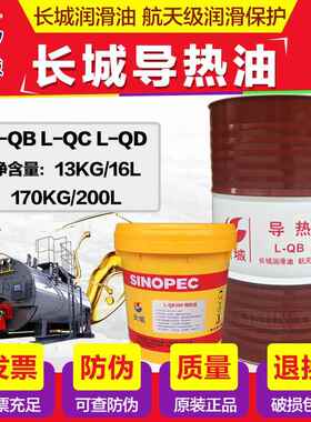长城导热油高温传热油L-QB300反应釜夹层锅炉L-QC320L-QD350号16L