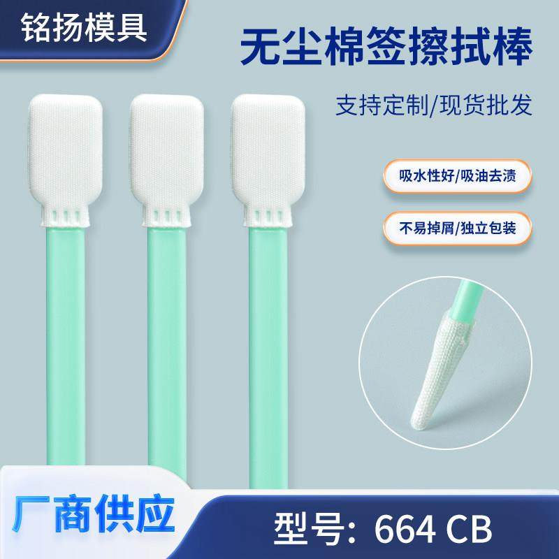 航空工业硬盘盒清洁棒净化无尘布头棉签写真机喷头墨刷屏幕擦拭棒,工业油品/胶粘/化学/实验室用品,其他实验器材,淘宝优惠券,粉丝福利购,淘宝优惠卷