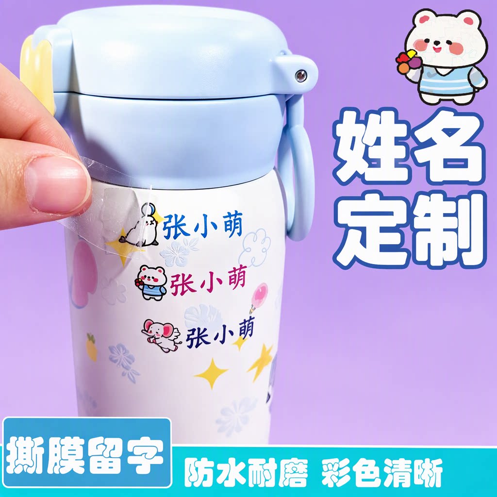 幼儿园姓名贴定制防水防撕儿童名字贴水晶标立体UV转印贴撕膜留字