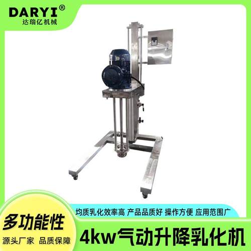 硅油乳化机高速搅拌高剪切乳胶油漆涂料均质分散整机不锈钢乳化机