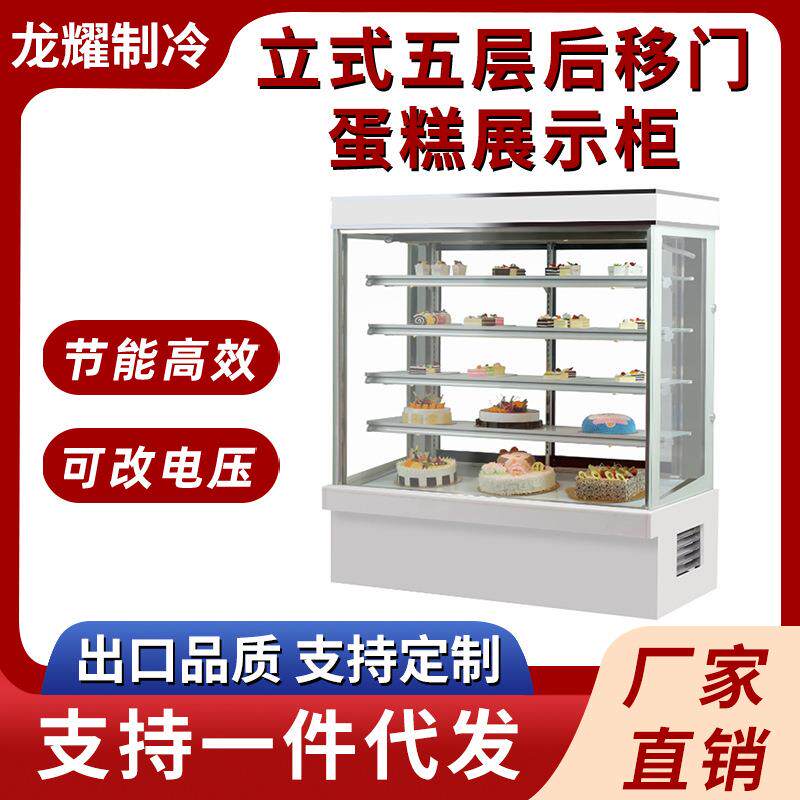 商用风冷立式五层后移门蛋糕展示柜水果蛋糕慕斯甜品柜蛋糕展示柜