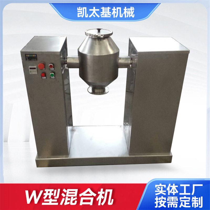 w型混合机W50现货速混合搅拌机粉状物食品不锈钢W型混合机