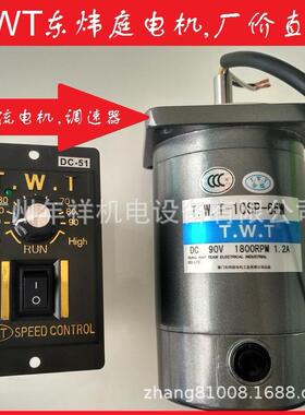 TWT直流电机,06SGN-12V/24V/90V-1800-20W减速电机,2GN10K减速箱