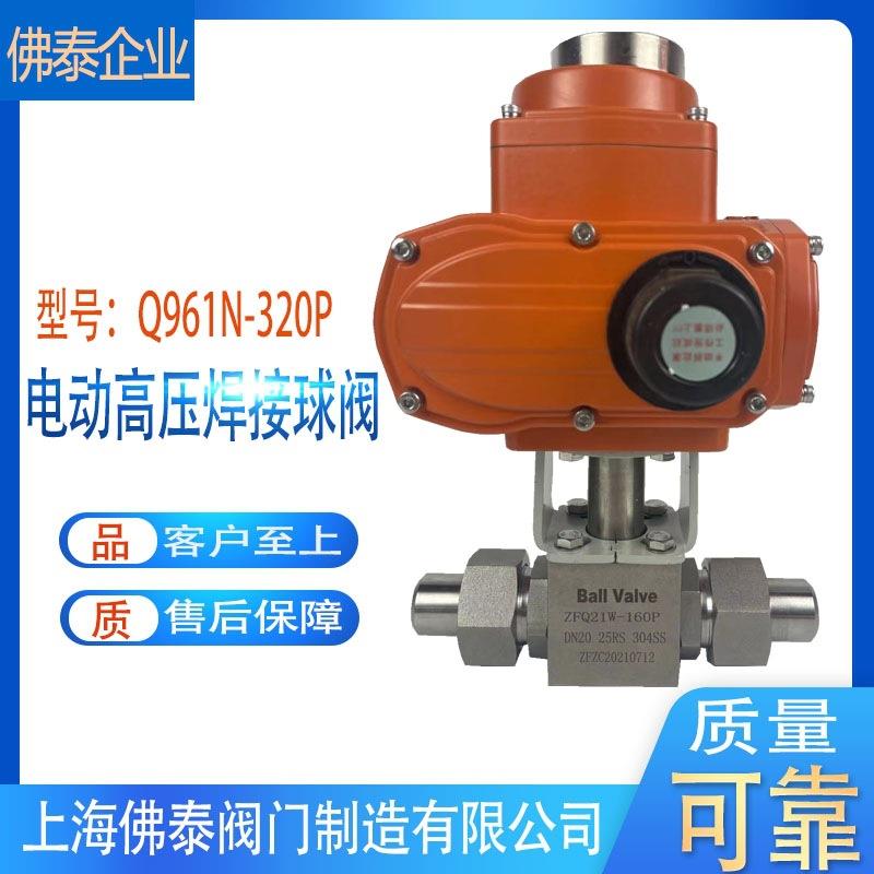 防爆电动高压球阀Q961F-320P液压油加气站天然氮气焊接紧急切断阀