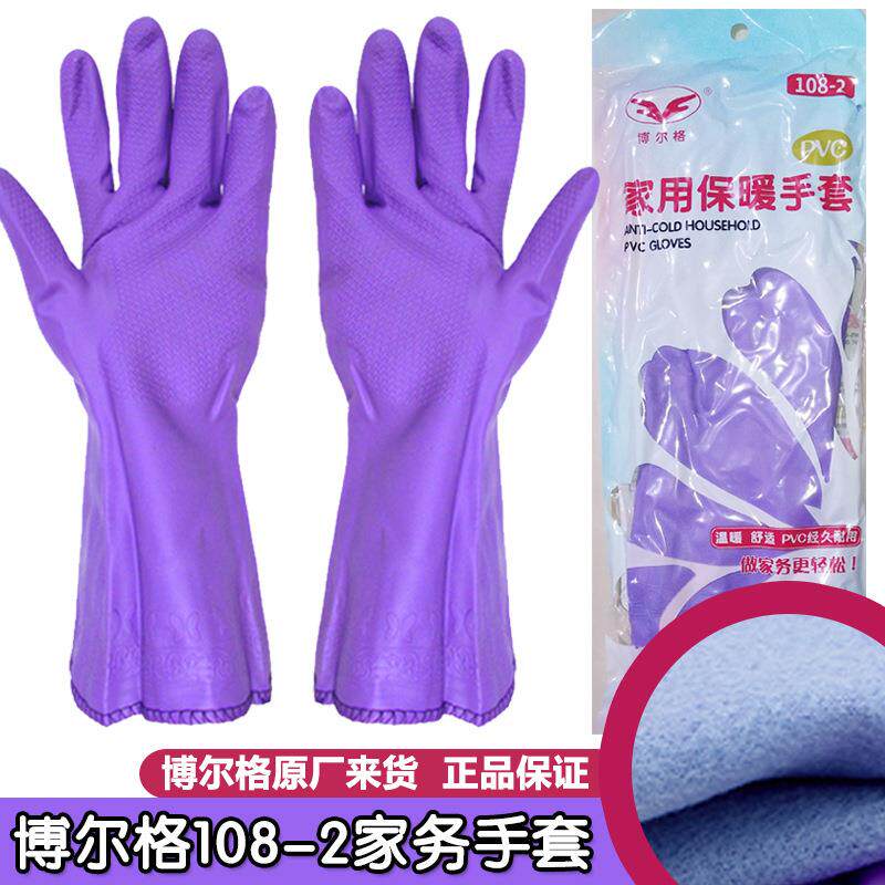 博尔格108-2加绒洗碗手套短款冬加厚保暖防滑厨房洗衣服家务手套