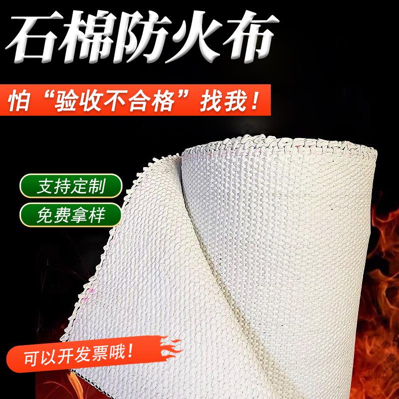 无尘石棉布耐高温防火隔热防火布石棉绳石棉带贴箔布排气管隔热毯