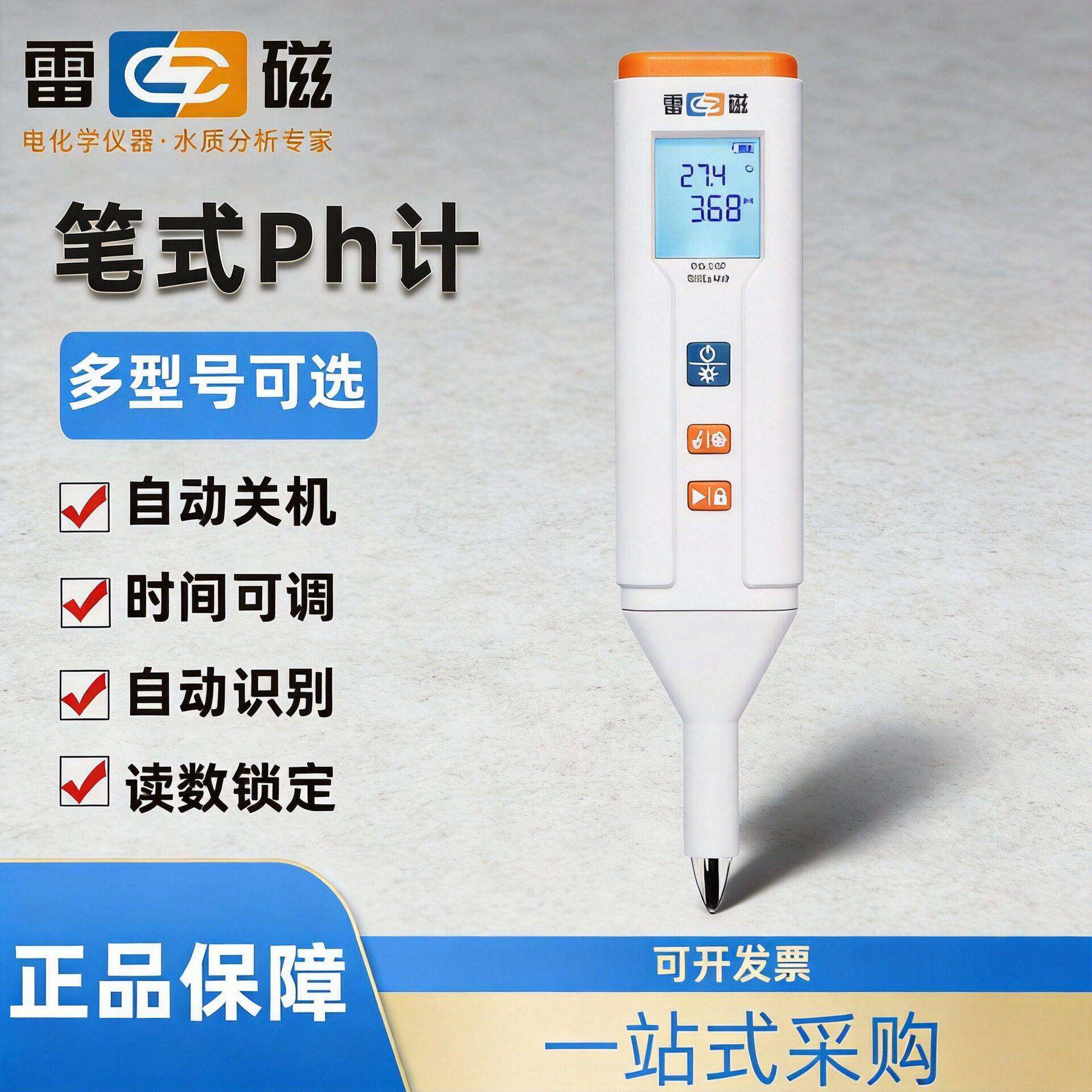 雷磁笔式ph计PH-30防水尘便携式ph电导率溶氧ORP测试笔水质分析仪