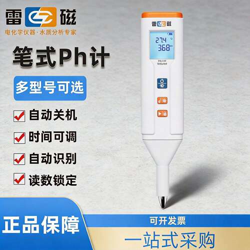 雷磁笔式ph计PH-30防水尘便携式ph电导率溶氧ORP测试笔水质分析仪