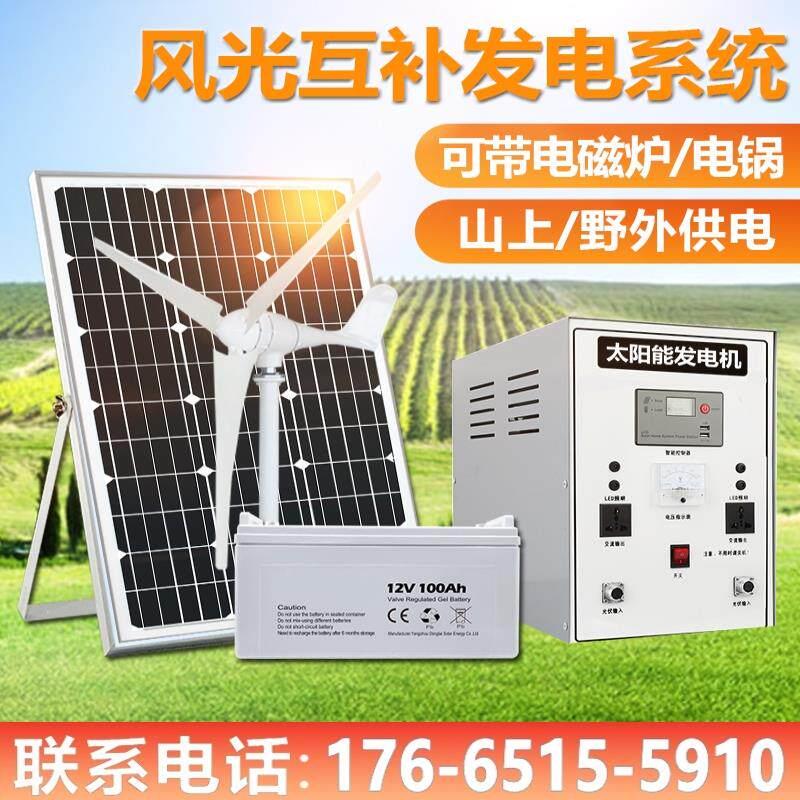 家用220v电池板光伏板户外全套风光互补风力发电机太阳能发电系统