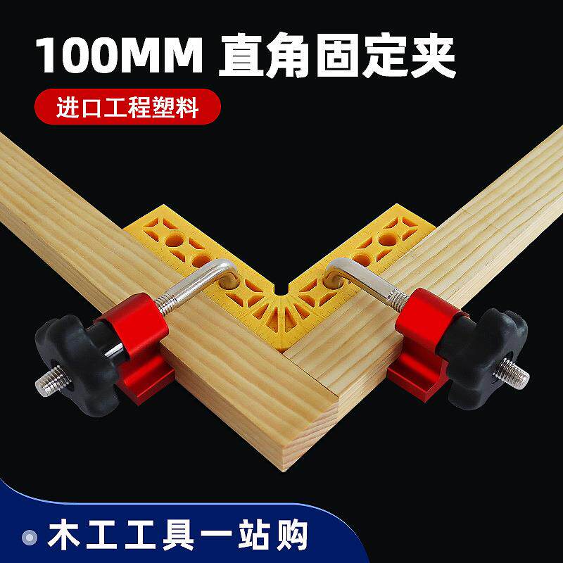 100MM直角尺 90°拼接夹 90°尺 塑料尺木工尺 安装固定架 拐尺