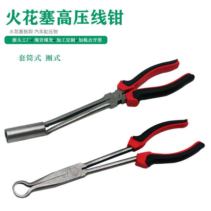 汽车高压分线钳分缸线钳火花塞拔线钳火花塞钳子汽车套筒高压线钳