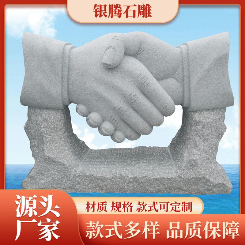 广场雕塑加工石雕诚信握手花岗岩抽象艺术石材雕塑广场文化公园装