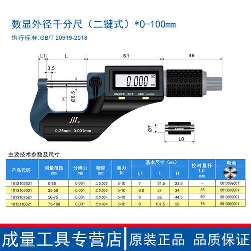数无品牌/显外径0千分尺高精度七按键电子数字螺旋测微0-25--75器