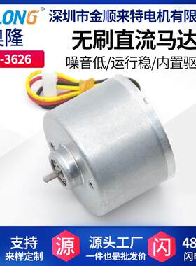 ASLONG RS-3626直流无刷高速马达 微型无刷电机马达 高速电机 24V