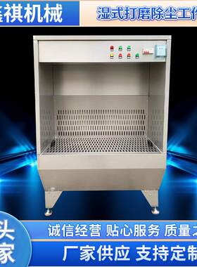 湿式抛光打磨除尘台吸尘台水循环除尘柜水膜防爆打磨除尘工作台