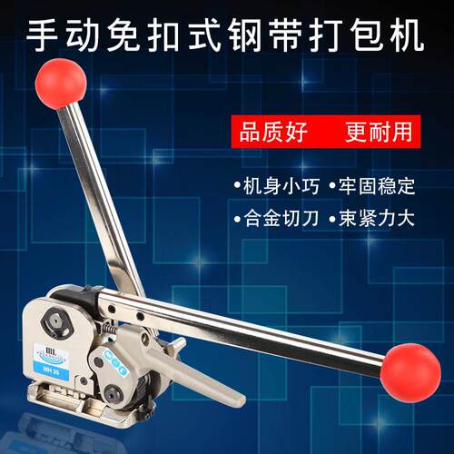 盟安牌 25MM铁皮打包带捆扎机手动台湾原装 MH35钢带免扣打包机