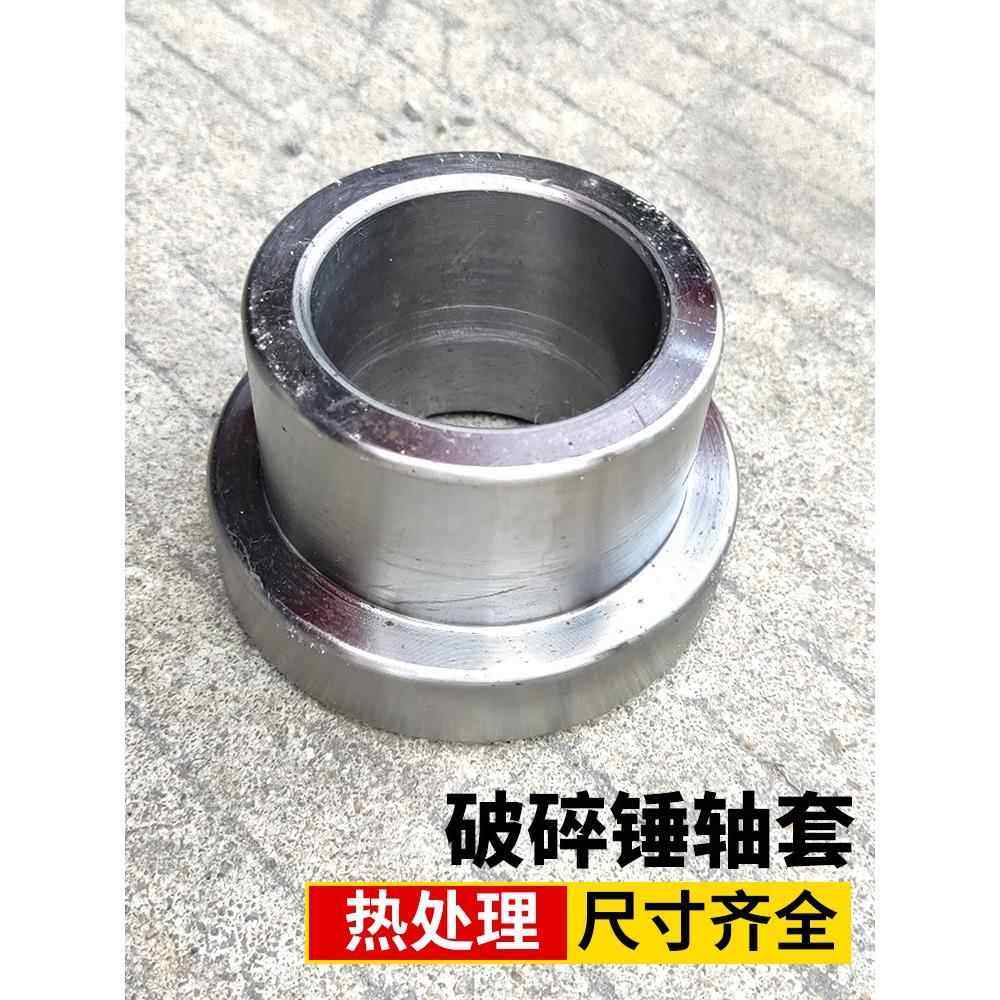 挖机破碎锤边套轴套45/68/75/100/140挖掘机破碎锤配件大全炮机套