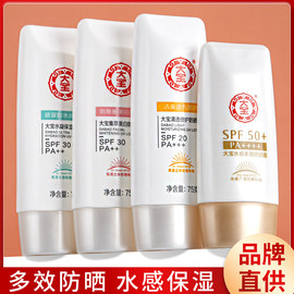 大宝防晒霜乳露spf50美白女男生专用保湿高倍清爽