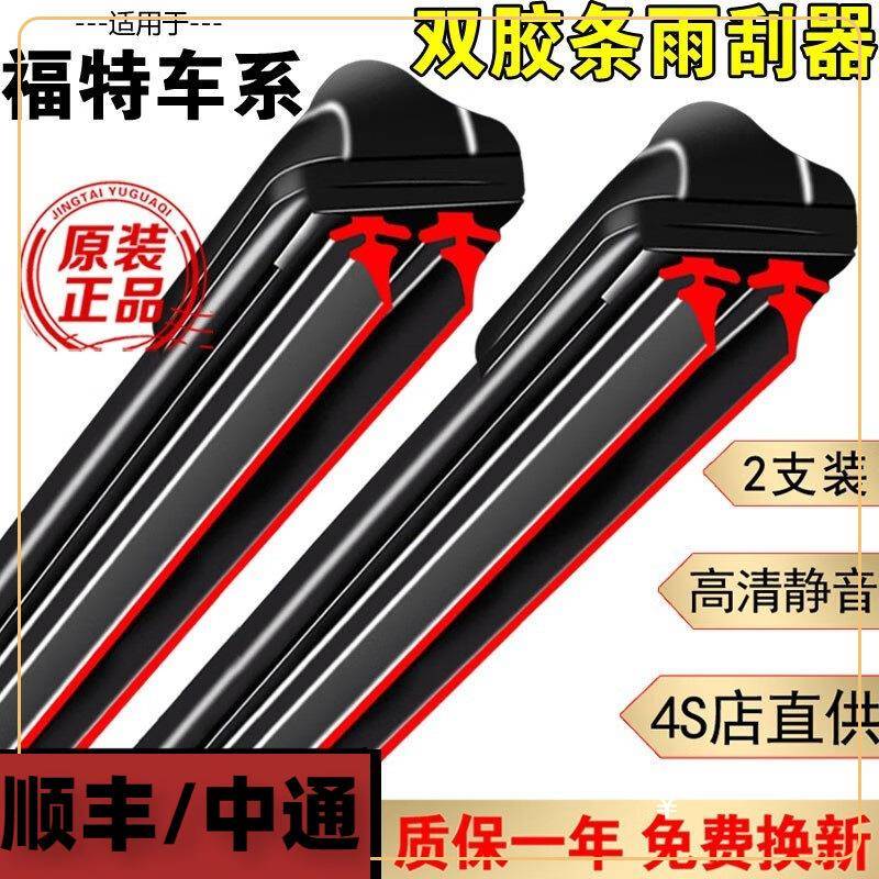 适用双层胶条雨刮器福特福克斯新蒙迪欧福睿斯翼虎锐界金牛座翼博