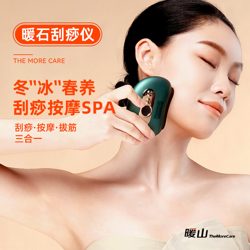 暖山暖石电动刮痧仪经络刷全身通用按摩揉肚子揉腹仪腿部背刮痧板