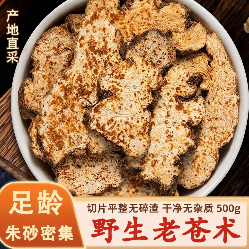 正品野生北苍术中药材内蒙古500g新货生苍术切片干净无杂质磨粉