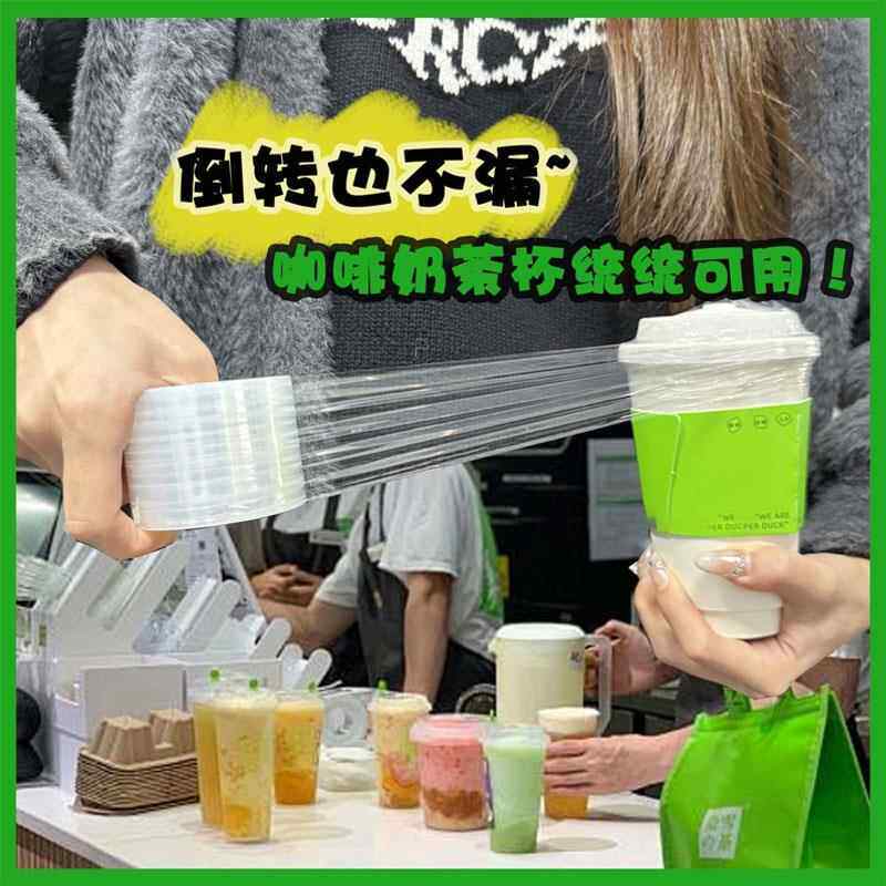 PE缠绕膜封口膜保鲜自粘透明拉伸小卷外卖打包奶茶杯咖啡密封防漏