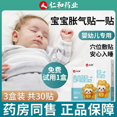 仁和胀气贴婴儿小儿防肠胀气新生儿排气宝宝参桂肚脐贴足贴保健贴