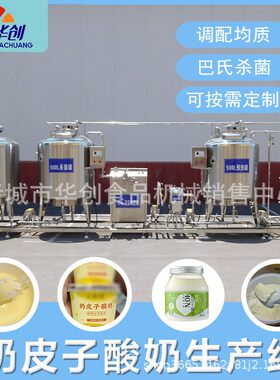 奶皮子酸奶生产线碗装老酸奶加工设备酸奶发酵灌装全套设备