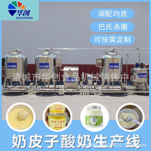 奶皮子酸奶生产线碗装老酸奶加工设备酸奶发酵灌装全套设备