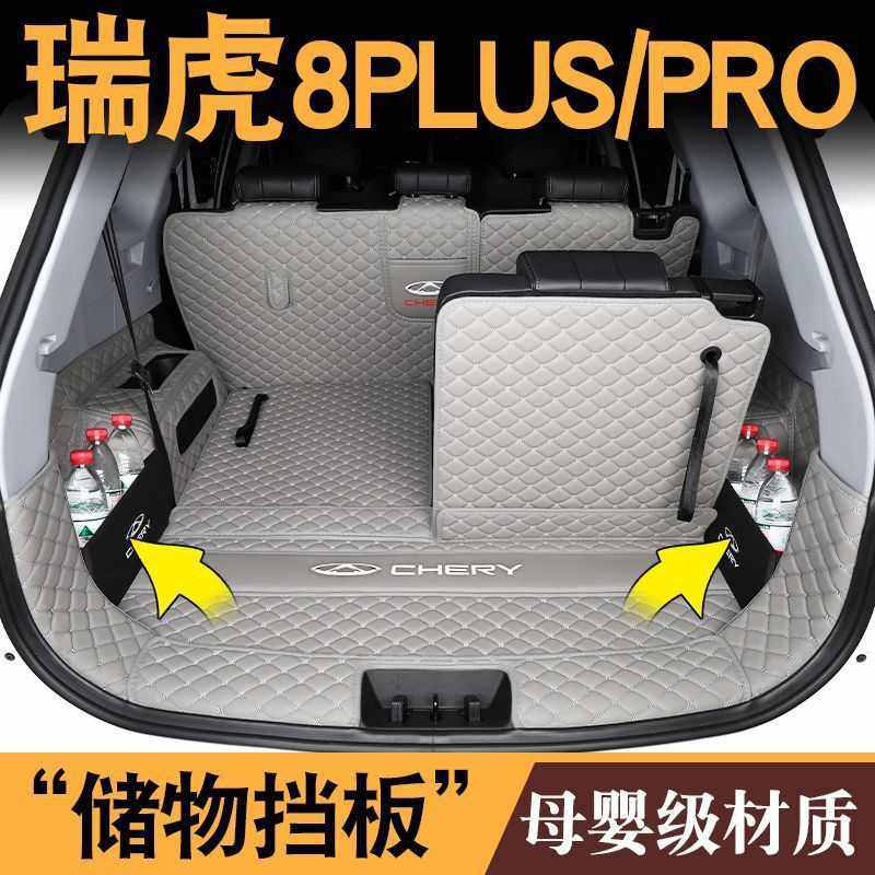 适用25款奇瑞瑞虎8pro后备箱垫包围专用8plus汽车用品尾箱垫新款,汽车用品/电子/清洗/改装,防滑垫/防护垫,淘宝优惠券,粉丝福利购,淘宝优惠卷