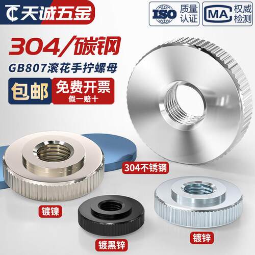 304不锈钢/镀锌镀镍手拧螺母GB807滚花薄头平头螺帽M3M4M5M6M8M10