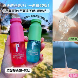 Franic法兰琳卡冻干粉芦荟胶祛痘乳液保湿补水