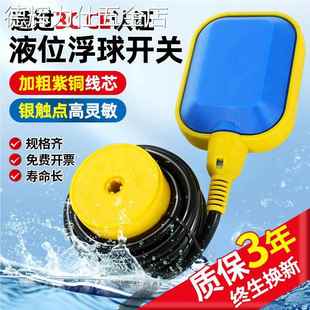 浮球开关水位控制器液位水漂水泵水箱水塔阀自动上水传感器感应器
