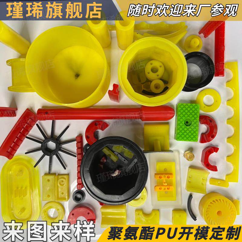 聚氨酯加工定制牛筋优力胶块注塑PU异形件浇筑非标开模注塑订做