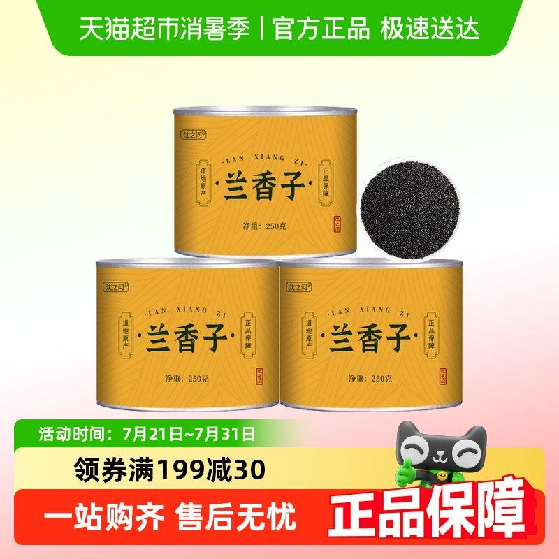 新疆包邮沈之问兰香子奇亚籽食用明列子水果茶罗勒籽奶茶代餐南眉图片
