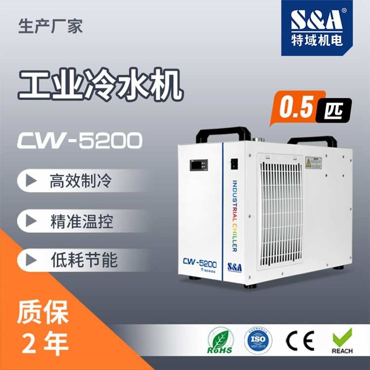 工业冷水机 特域CW-5200打标机冷水机现货 山东 公司 0.5匹