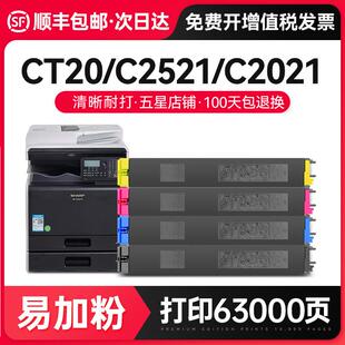 CT20硒鼓SHARP 才进 顺丰 适用夏普BP C2521R硒鼓C2021X打印