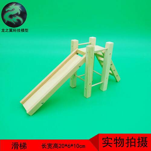 20.手工作业科技小制作小发明DIY木制模型玩具STEM创客教育 滑梯