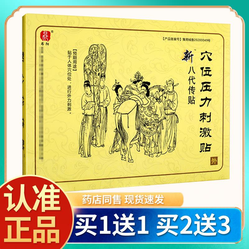噜噜鼠正品昂阳新八代传贴穴位压力刺激贴膏贴理疗贴皮肤外用天猫
