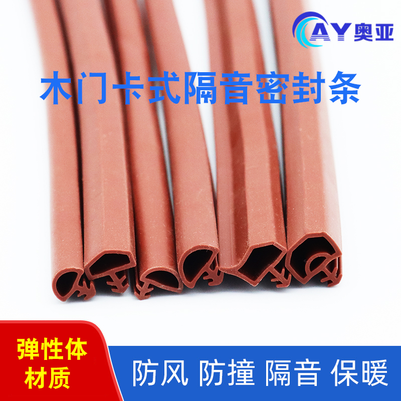 AY/奥亚木门卡式密封条卧室门防撞静音条防风保暖隔音门框卡槽条