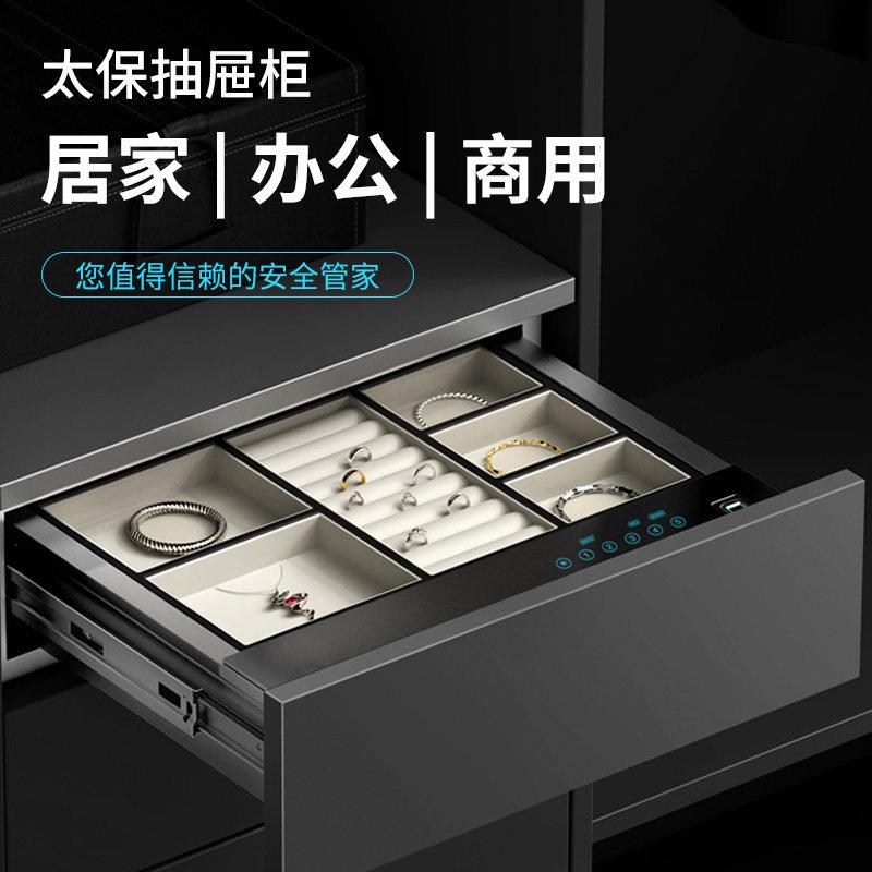 太保衣柜密码抽屉式保险柜家用小型隐藏式防盗智能保险箱触控屏幕